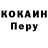 COCAIN Перу Nuri Toku